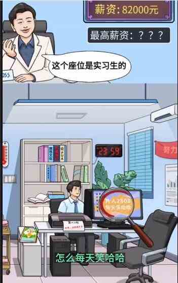 就挺秃然的面试那些事怎么过 面试那些事通关攻略图6