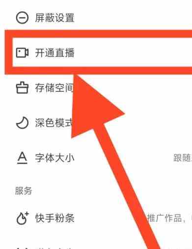 快手怎么开直播 快手开直播方法图2