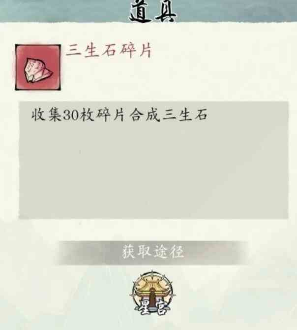 修真江湖2三生石怎么获得 零氪白嫖三生石途径图1