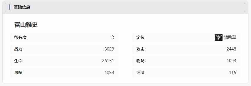 龙族卡塞尔之门富山雅史技能是什么 龙族卡塞尔之门富山雅史技能介绍图4