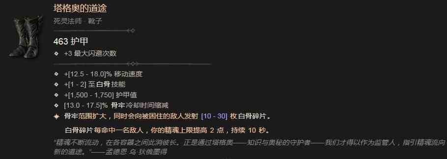 暗黑破坏神4塔格奥的道途效果是什么 暗黑破坏神4塔格奥的道途效果一览图2