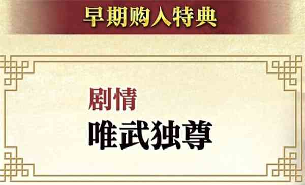 三国志8重制版预购特典内容介绍说明图2