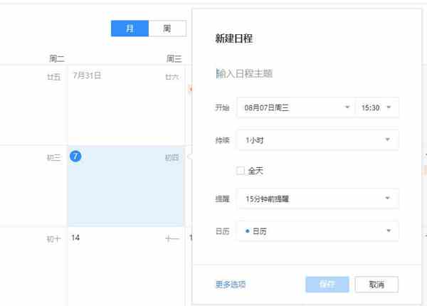 qq邮箱怎么添加日程 qq邮箱添加日程方法图3