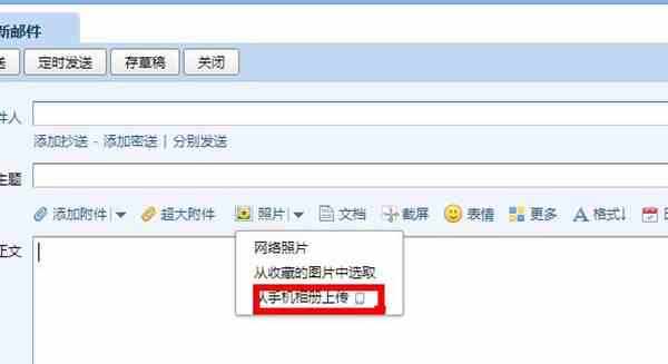 qq邮箱手机相册图片视频怎么发送 qq邮箱手机相册图片视频发送图3