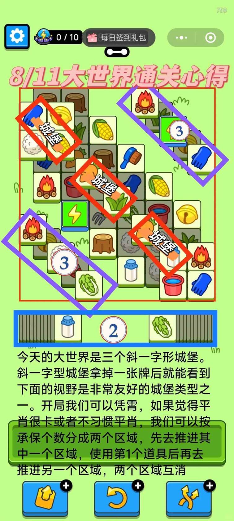 羊了个羊8月11日攻略2024 羊羊大世界羊了个羊第二关思路2024.8.11图3