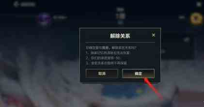 英雄联盟手游亲密关系怎么解除 英雄联盟手游亲密关系解除方法图5