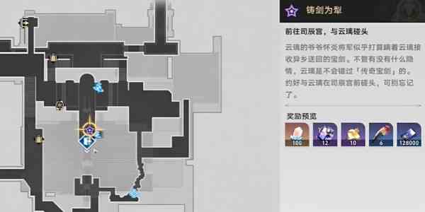 崩坏星穹铁道2.4铸剑为犁任务怎么完成 2.4铸剑为犁任务完成攻略图4