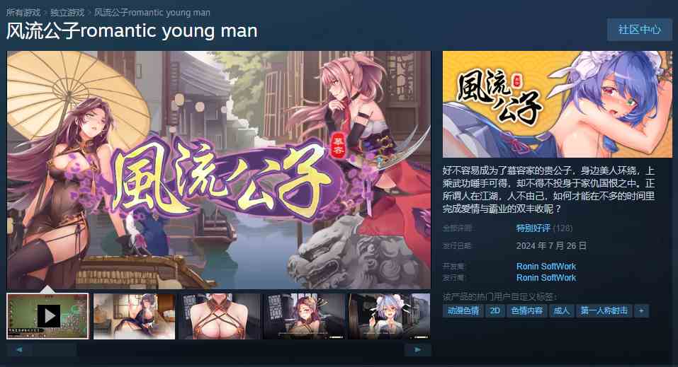 风流公子steam英文名介绍图1