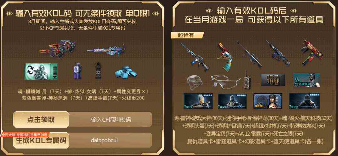 cf2024年8月kol邀请码大全图2