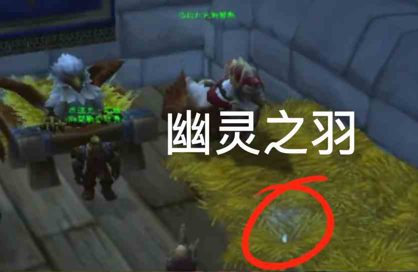 魔兽世界wow幽灵狮鹫位置坐标介绍图1