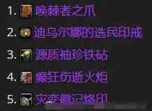 魔兽世界wow正式服国服道具兑换顺序推荐图5