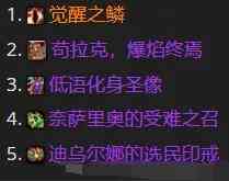 魔兽世界wow正式服国服道具兑换顺序推荐图3