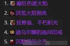 魔兽世界wow正式服国服道具兑换顺序推荐图9