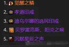 魔兽世界wow正式服国服道具兑换顺序推荐图10