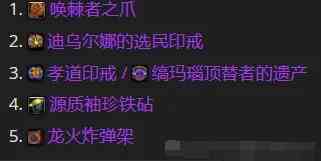 魔兽世界wow正式服国服道具兑换顺序推荐图6