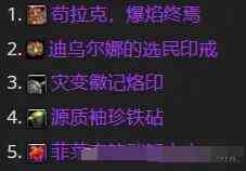 魔兽世界wow正式服国服道具兑换顺序推荐图24