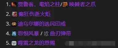 魔兽世界wow正式服国服道具兑换顺序推荐图19