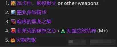 魔兽世界wow正式服国服道具兑换顺序推荐图22