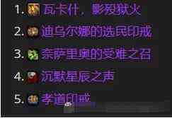 魔兽世界wow正式服国服道具兑换顺序推荐图27