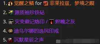 魔兽世界wow正式服国服道具兑换顺序推荐图23