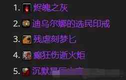 魔兽世界wow正式服国服道具兑换顺序推荐图28