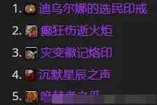 魔兽世界wow正式服国服道具兑换顺序推荐图29