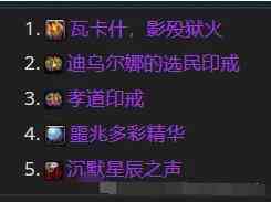 魔兽世界wow正式服国服道具兑换顺序推荐图31