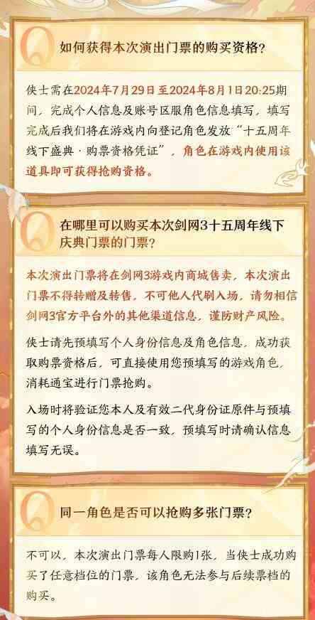 剑网3十五周年庆线下演唱会爆料图12