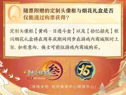 剑网3十五周年庆线下演唱会爆料图14