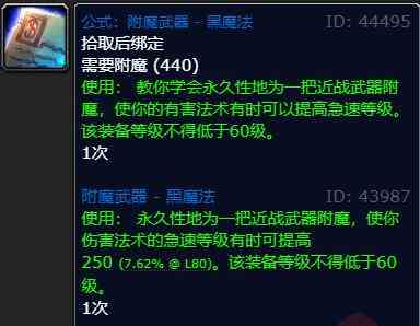 魔兽世界wlk附魔武器黑魔法购买位置介绍图1