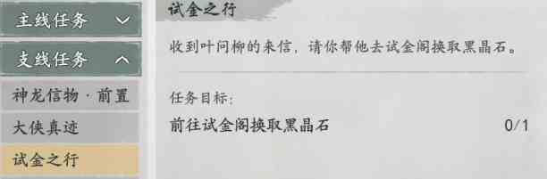 墨剑江湖试金之行怎么做 试金之行任务攻略图1