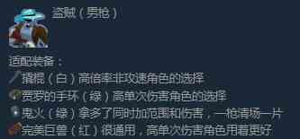 雨中冒险2盗贼的流派是什么 雨中冒险2盗贼的流派分享图2