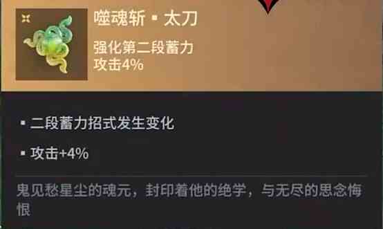 永劫无间手游太刀魂玉是什么 太刀魂玉介绍一览图1