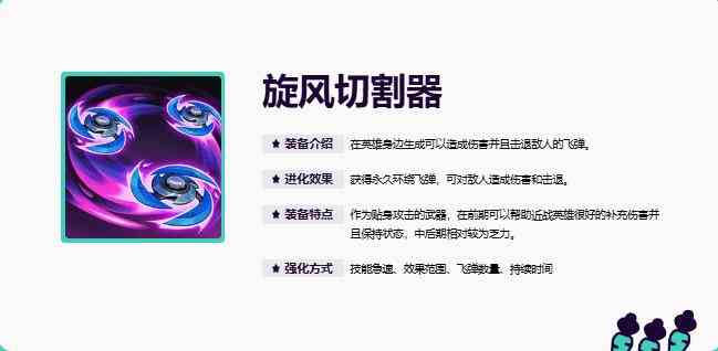 英雄联盟无尽狂潮装备进化属性一览图1