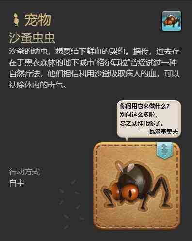 ff14沙蚤虫虫宠物获得方法图4