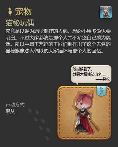 ff14猫秘玩偶宠物获得方法图6