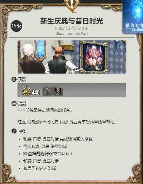 ff14迷你阿尔博特获得方法图2