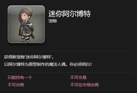 ff14迷你阿尔博特获得方法图5