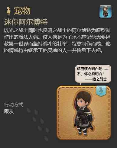 ff14迷你阿尔博特获得方法图7