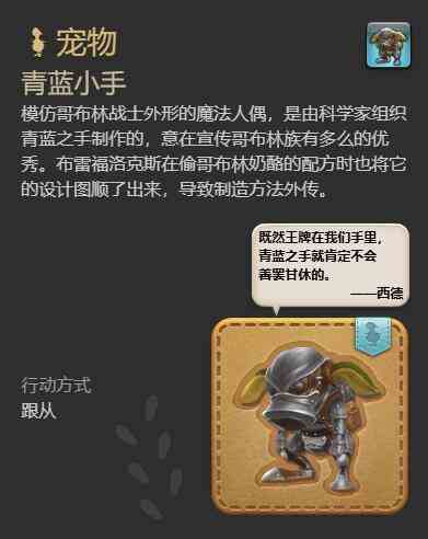 ff14青蓝小手获得方法图6