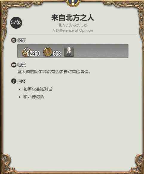 ff14迷你西德宠物获得方法图2