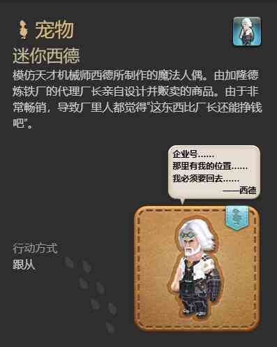 ff14迷你西德宠物获得方法图4