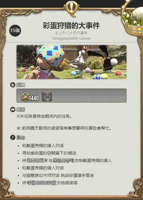 ff14小丑预言蛋宠物获得方法图2