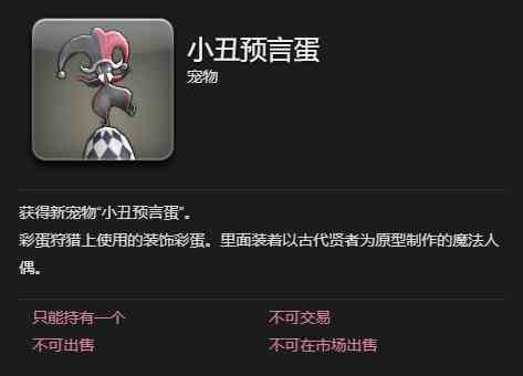 ff14小丑预言蛋宠物获得方法图5