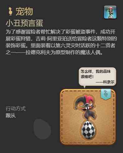 ff14小丑预言蛋宠物获得方法图7