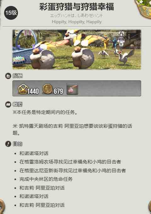 ff14开心彩蛋幸福兔宠物获得方法图2