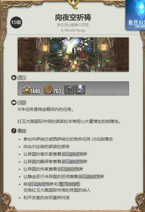 ff14迷你夕雾获得方法图2