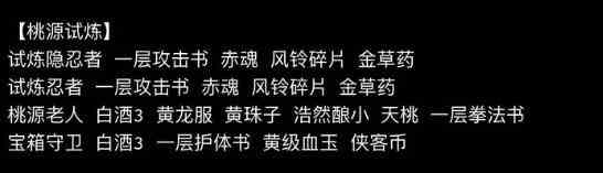 侠客回忆录2完整最新爆率表 完整最新爆率表图3