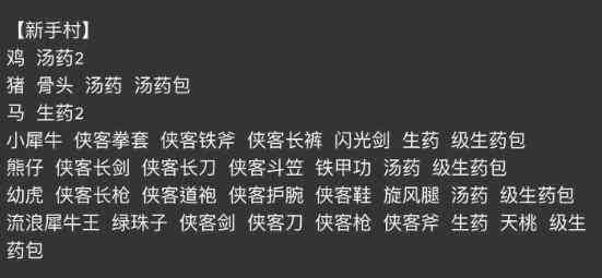 侠客回忆录2完整最新爆率表 完整最新爆率表图1