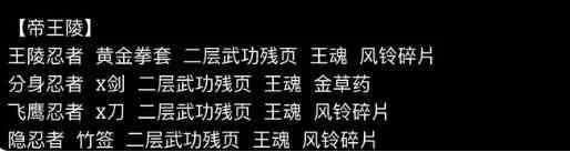 侠客回忆录2完整最新爆率表 完整最新爆率表图4